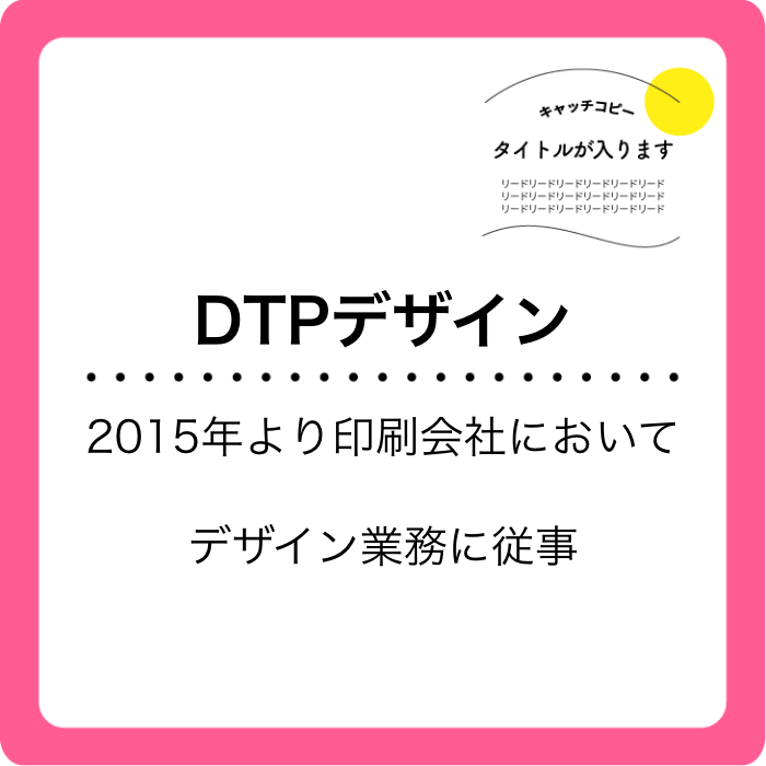 DTPデザイン